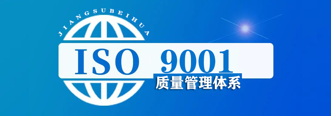 ISO9001 质量管理体系