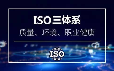 ISO类主要体系介绍，完整版建议收藏！