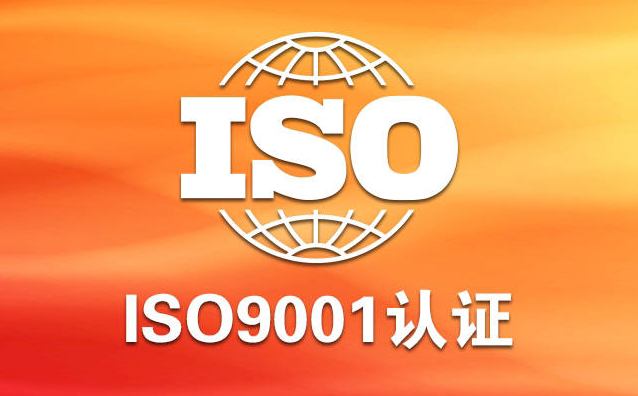 满满干货：ISO9001质量管理体系认证审核前需要准备的资料