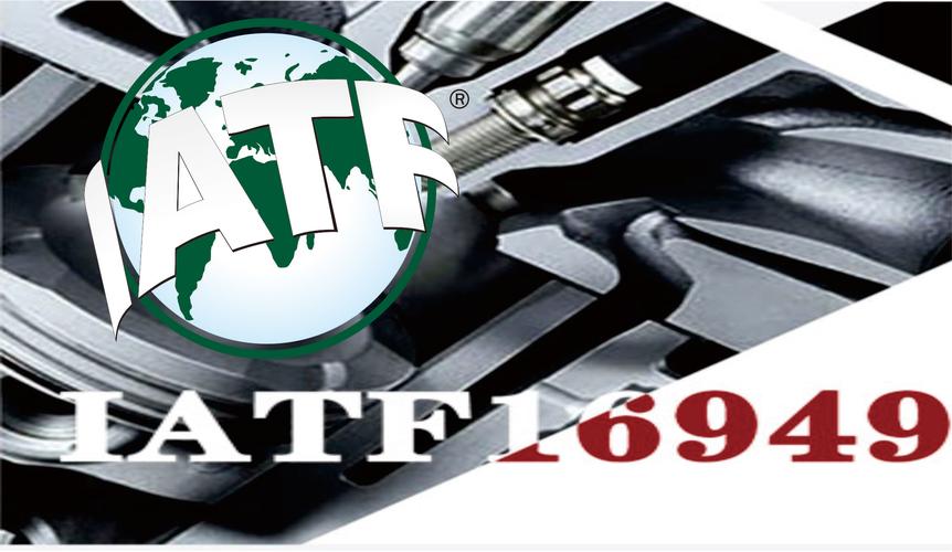 IATF16949包含的16项汽车领域质量管理体系要求